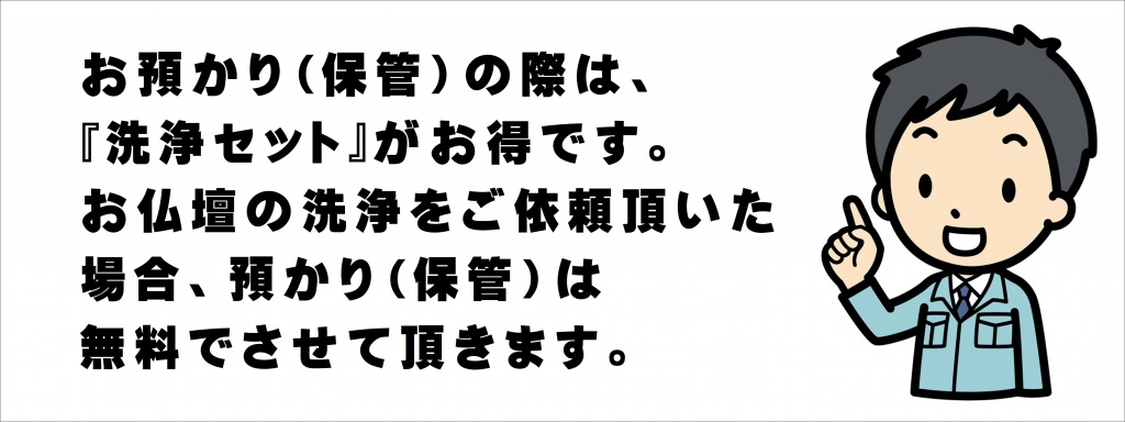 仏壇預かり,仏壇保管