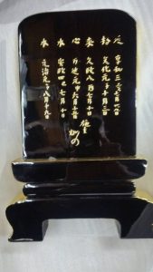 お位牌を安価に綺麗にする方法 そこで、安価に綺麗にする方法ですが、それは金仏壇や仏像の洗浄・修復と同じです。 金箔の部分は泡洗浄で煤を洗い流して綺麗にして、漆部分は磨いて艶を取り戻します。   傷の補修 漆が剥がれてしまっている部分を補修します。人工の漆を使いますが、塗る前にシーラーを塗って十分に乾かすなどの下地処理をしてから塗ります。   文字の修復 色あせてしまった文字を修復します。 金箔で修復するのがいいのですが、彫が細くなった部分などでは、漆が傷んでいたりして上手く入りません。 では、費用を押さえて文字入れをするには、どのようにするのかですが、ここからは、企業秘密にしておきます（それほどではないかもしれませんが。 仕上がりは金箔ほどにはなりませんが、まずまずだと思います。