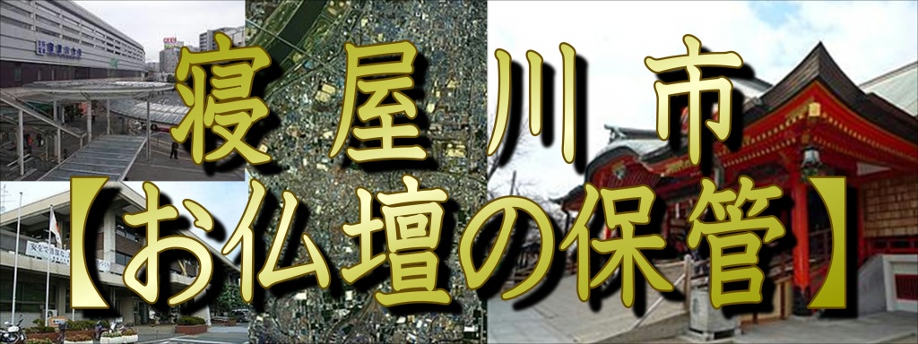 お引越しや家のリフォーム、建て替えなどで設置先のご準備ができていない場合は、【保管】お預かりいたします。