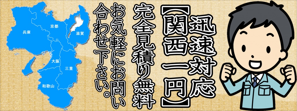 【仏壇クリーニング】大阪府　■この錺金具は小さな鋲（びょう）で打ち付けてあります。（鋲とは釘の小さな物だと思って下さい）それを1本1本ニッパで抜いていきます。ここでもどの部品に打ってあった金具か覚えておかないと後で苦労します。薬剤洗浄 薬剤洗浄しています 苛性ソーダで油分やほこり等を洗い流します。これにより今後の工程がスムーズに行えます。お仏壇の復元を「洗い」と言われるのは、この工程のことだと思います。水洗い 薬剤を洗い流しています 薬剤を洗い流します。乾燥 乾燥させています 日陰にて数日乾燥させます。この時点で割れや反りが起こりますので、仮組みするときに悪い箇所は木地直しします。これより先の工程は、錺金具の復元と蒔絵の書き直し以外は通常の工程とほとんど変わりません。金仏壇の修理・掃除クリーニング作業工程、お仏壇の解体、分解、取り外し 仏壇解体、仏壇分解、仏壇取り外し金仏壇は金箔部分が多く、お手入れが非 常に難しいです。 長年のローソクの煤や線 香などで金箔はくすみ、漆は曇ってしまい ます。 洗浄には扉、天板、背板、障 子、欄間、宮殿、柱など取り外し可能なも のはすべて外していきます。 解体作業によ り、細部まで洗浄・修理ができます。金具外し・金具洗浄、色もどし 障子の紗張替え、修理修復、仏壇障子張替え、仏壇障子 ひとつひとつ丁寧に釘を抜き金具を取り外します。取り外した金具は専用の薬剤で洗浄し、元の色艶に戻します。金具の取り外しは、金具にキズがつかないように慎重に、すべて手作業 で行います。よって、相当の経験が必要になってきます。 お仏壇の障子の紗(しゃ)の部分も時が経つと変色したり、破れたりします。障子の磨きとともに紗も新品に張り替えます。漆部分磨き・金箔部分洗浄 金箔洗浄、金箔お掃除、金箔洗い、漆塗り、漆洗浄、漆磨きお仏壇に合わせて本体部分の洗浄はもちろん、研磨剤・洗剤を用いて漆部分を 磨きます。線香・ローソクの煤や油煙などの汚れを取り除き、本来の輝きを 取り戻します。痛みのひどい場合、傷が多い場合は修復や塗り直しをします。金箔部分は泡洗浄で汚れを落とします。柑橘系洗剤で汚れを浮かばせ、次に洗浄で汚れを取り、最後にアルコール洗浄で汚れや泡を流します。