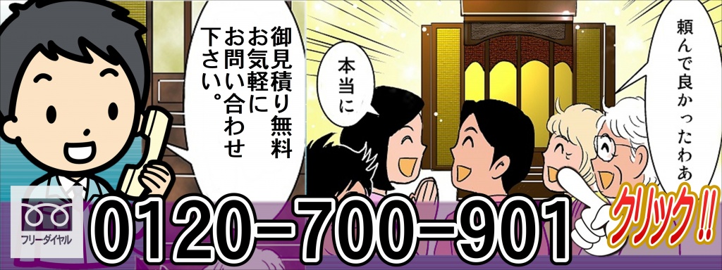 大阪での仏壇引越し料金