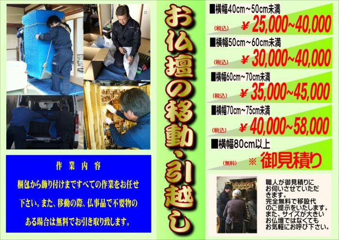 仏壇　美品　引越し先に持っていけないので よくある質問シリーズ／ 「お仏壇って引越しのとき、どうするの？」 ご