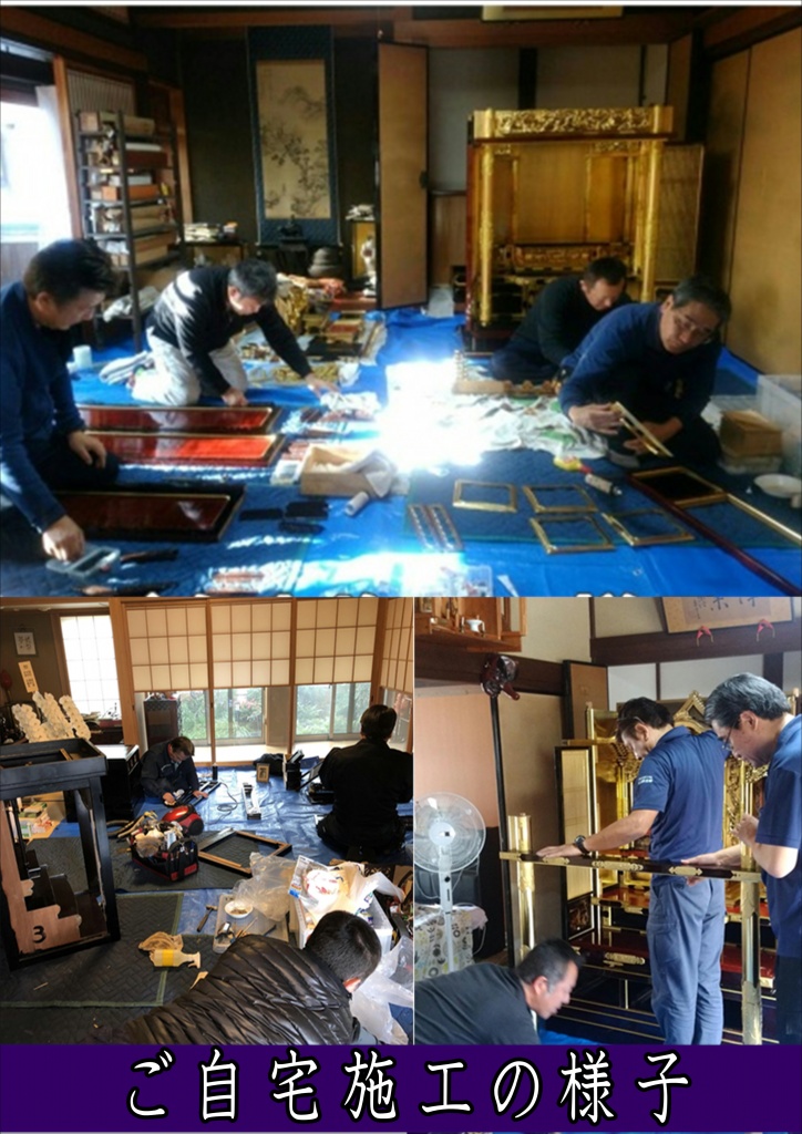 【仏壇洗浄ご自宅出張洗浄】
