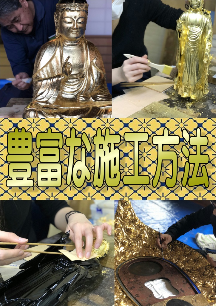 寺院仏具クリーニング豊富な施工方法