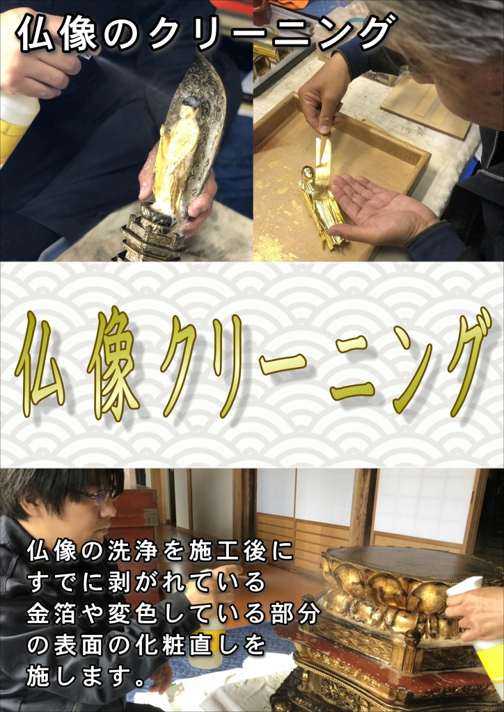 【仏壇クリーニング】
