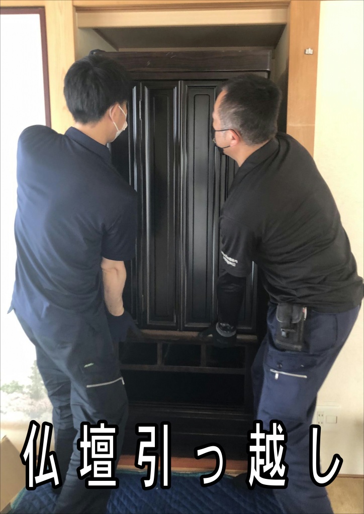【仏壇引っ越し作業】