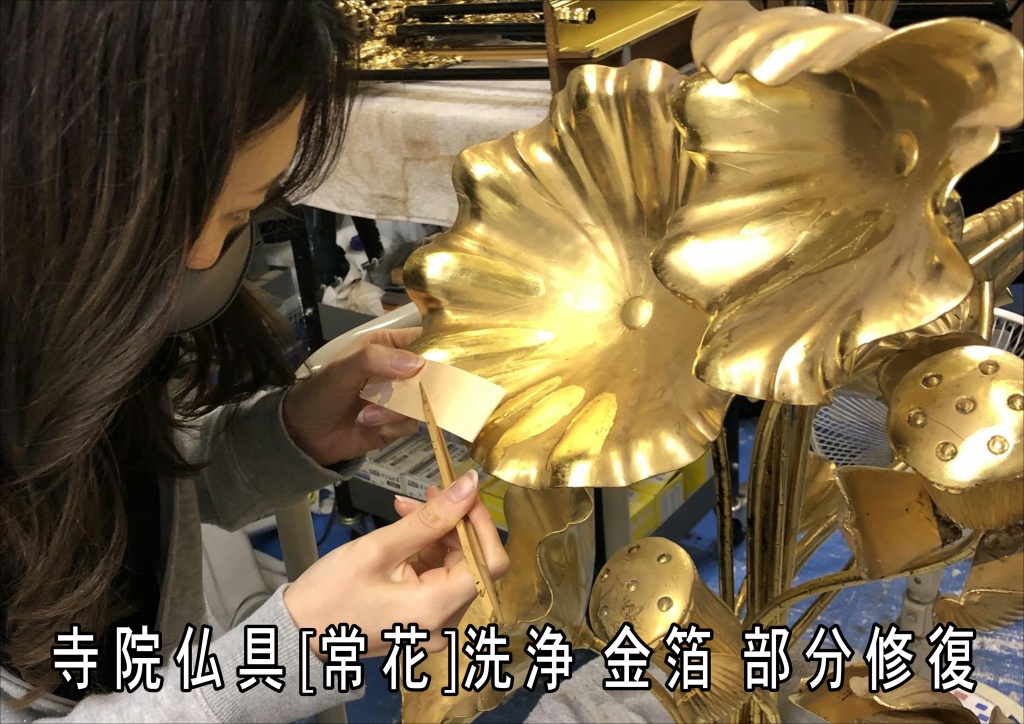 【寺院仏具クリーニング】寺院仏具クリーニング20年～50年経ったお仏壇にお薦めの修理方法です。仏壇の修理には古くから受け継がれてきた「技」が欠かせませんが、文化財ではなく個人所有の仏壇の修理を請け負うところはほとんどありませんでした。実はその状況は寺でも同じで、文化財に登録されていない仏像は修理、保存などに行政の補助がないため、ただ朽ちていくだけ…というものも多かったんです。古い寺の仏像を守ろうという初めての取り組みを取材しました。「父親がすごく気に入って買ったお仏壇」「自分が生まれる前から家を見守ってきたお仏壇」人それぞれ、たくさんの想いが込められているのがお仏壇です。出来る事なら、今使っているお仏壇をそのまま使い続けたいとお考えの方は、たくさんいらっしゃいます。お仏壇の一部を修理したいという方やお仏壇全体をキレイに修繕したいという方まで、様々なお客様のニーズにお応えする各種プランをご用意しております。