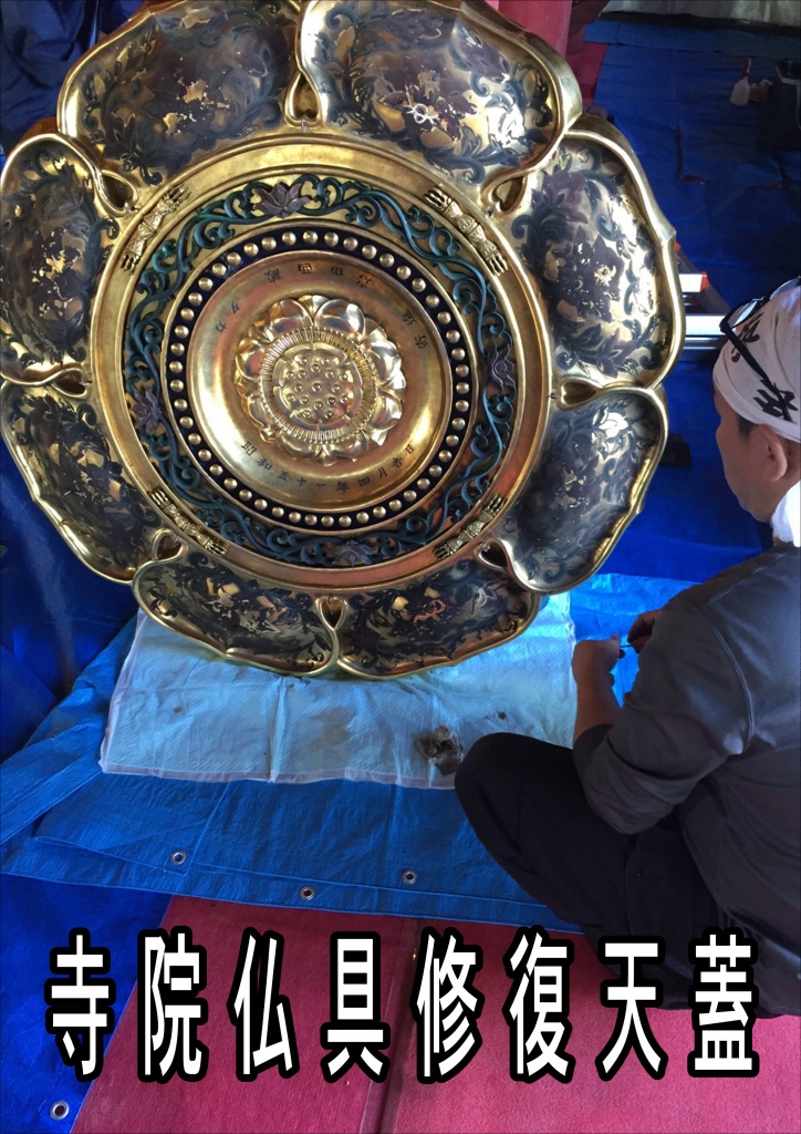 【寺院仏具洗浄の魂抜き・魂入れ】寺院仏具修復は檀家さん以外には、お坊さんは法要をしません、一見さんお断り、という寺院も多いです。また、お坊さんとお付き合いがなく、魂抜き・お性根抜きをどこに頼めばよいかわからない場合は、「ご供養仕舞い専門業者」に依頼するか、「お坊さん手配・紹介サービス」などでお坊さんを探して下さい。  お坊さんに家に来ていただき、魂抜き・お性根抜きを行なってもらったあとは、お布施（おふせ）を支払います。お布施とは、葬儀やお盆などさまざまな仏事の際に、お坊さんに渡す謝礼のことをいいます。魂抜き・お性根抜きのお布施の相場は、10,000～50,000円くらいです。この範囲でできる限りのお気持ちを示せばよいということになります。「実際はいくらしたらいいか決められない」という方は、お布施30,000円プラスお車料（5,000円）＝合計35,000円程度がおすすめです。もちろん、これは相場であって絶対ではありません。宗派によっても相場は上下します。お布施には定価がないので、本来はあなたが自由に決めてよいものです。