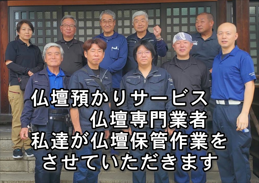 やすらぎ工房の安心の仏壇お預かりサービスについて。仏壇専門の職人だから安心です。毎日お仏壇と向き合っている専門の職人だから、どのようにお仏壇を移動させたら良いかしっかりとしたノウハウを蓄積しています。保険でサポートやすらぎ工房では大切なお客様のお仏壇をお預かりするに際して保険に加入し、万が一のトラブルにも備えております。  経験豊富な自社預かり 自社預かりだからこそ豊富なノウハウが蓄積されお客様のお仏壇をどのようにお預かりしたらよいのか、常に考えています。安心の24時間監視、保管場所は24時間監視で安心のセキュリティを行っておりますので、お客様のご先祖様をお祀りする、大切なお仏壇を万全の態勢でお預かりいたします。完全空調で徹底管理 繊細なお仏壇長期間お預かりして保管するために、空調設備を稼働させ、気温や湿度を徹底管理して、お仏壇が痛まないように、しっかりと保管いたします。  仏具の飾り付けなど お預かりが終わって、 お客様のお宅に搬入をする際の仏具の飾り付け等も、仏壇職人がしっかりと行います。