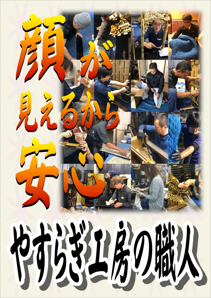 堺市【仏壇クリーニング】やすらぎ工房インスタグラム。施工風景、唐木仏壇の目安見積もり 唐木は、２０年以上経つと、艶がなくなり、障子もやぶれたりします。 汚れを取り除き、艶をもう一度だし、障子を張替えます。仏壇クリーニングは仏壇６０cmの場合、約８０,０００円より 仏壇７５cmの場合、約９０,０００円より 仏壇９０cmの場合、約１００,０００円より 金仏壇の目安見積もり 金仏壇は、拭くと金箔が剥がれてしまったりして、なかなかお掃除がしずらいです。 独自の技術を用いて、仏壇の金箔を泡洗浄致します。漆磨き・障子の張替え・仏具の洗浄も行います。誰もが大切にしたいものだから、ご利用しやすい低予算を実現しました。お仏壇の修復・クリーニング ご先祖様の「想い」を子や孫へと継ぐ「お仏壇」。仏壇クリーニングはお盆提灯の淡い光の中で、故人のこと、過ぎし日の事など、人生さまざまの機微に触れるとき、御先祖様のおかげで今の自分の命があると云うことを、しみじみと感ぜずにはいられません。 生活に潤いが亡くなっていく中で、心に安らぎを与え、生きていることの喜びを感謝し、御先祖の霊に報いるのが、お盆の本当の意味ではないでしょうか。
