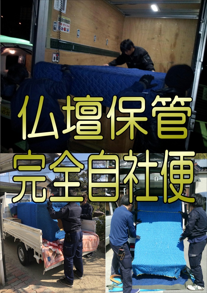 大阪【仏壇保管 完全自社便】やすらぎ工房は完全自社便、自社職人なので、全国対応はしておりませんが、関西圏のお仏壇は新しいお仏壇から古いお仏壇、小さなお仏壇から大きなお仏壇まで、安心してお任せ下さい。ただ、お仏壇と違い、修復の仕方は様々あり古さを活かす古色修復や往年のお姿に戻す新調修復などがあります。お仏壇をきれいにする2つの方法 大切なお仏壇だからしっかりと新品同様にきれいにしたい方には 『仏壇洗濯』をおすすめします。仏壇洗濯については こちらをご覧ください あまり費用をかけずにきれいにしたい方には 仏壇簡易洗浄』をおすすめします。簡易洗浄については こちらをご覧ください お仏壇の洗濯・洗浄は、いつ行うのが良いのでしょうか？ ご先祖様から受け継いできた大切なお仏壇をしっかりと守っていくことも、一つの供養の形です。