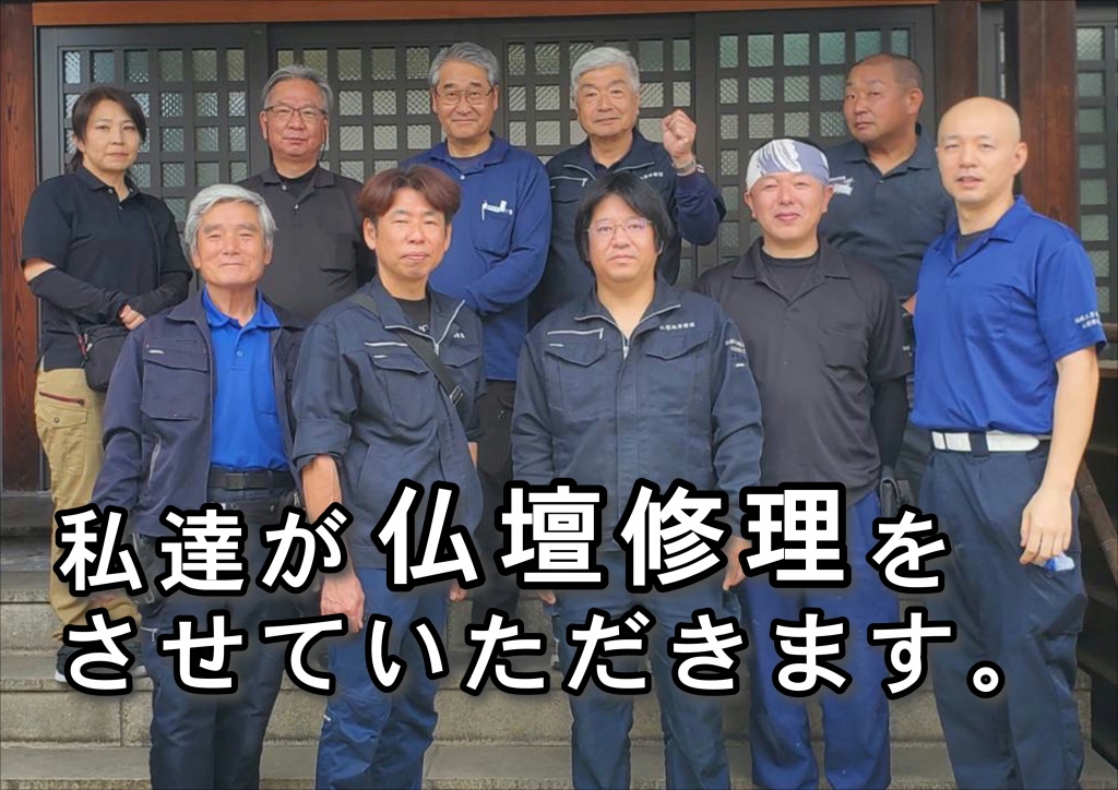 【 仏壇修理 業者】仏壇も年に1回大掃除のような感覚で綺麗にする方もいらっしゃると思いますが、定期的に自宅の掃除をするように、仏壇もコツコツと掃除をした方が長持ちします。軽くホコリを払う程度でも毎日行うことをおすすめしますが、なかなか難しい場合は週に1回や月に1回、季節の変わり目など、定期的に綺麗にするようにしましょう。仏壇の日頃の掃除・手入れ方法 仏壇や仏具はいつもきれいにしておきましょう。 ほこりをかぶっていたり、供花が枯れているということのないようにしましょう。仏具類 やわらかい布でからぶきします。