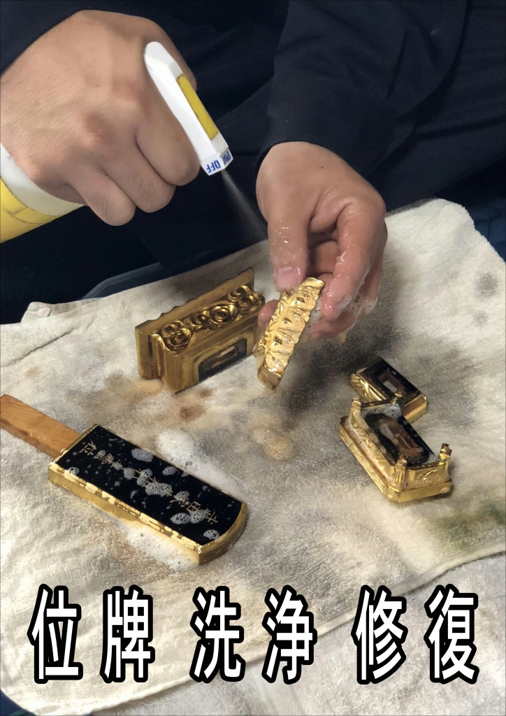 【位牌 洗浄 価格】位牌の洗浄は、お盆のお道具も置いてございます。.引越しに伴う仏像の魂抜き・魂入れのお礼はおいくらぐらいですか？旧居から歩いて3分の新居に引越します。それに伴って仏壇も移しますが、まず旧居では魂抜きをして頂き、同じお寺さんに後日新居に来てもらい魂入れをして頂く予定です。この場合お礼はいくらぐらいさせてもらえば良いのか、またいつ渡せば良いのか教えて下さい。魂抜き、魂入れが同じ日では無く、2度ご自宅に来ていただくのですから、お布施はそれぞれお渡しされた方が良いのではないでしょうか。また、読経の前あるいは後にお渡し下さい。古くなった仏壇の移動や修理等について悩んでいます… Q 家の処分に伴い長男の家に移動をと考えています。仏壇を下見したところひどい状態でした。このまま移動させるべきなのか、修理や買い替えも考えています。また、家のスペースも違うためどこに置くのかなど悩んでいます。修復可能な程度であれば良いのですが、長い間放置されたお仏壇は、家と同じで手入れをしないと朽ちてしまいます。 お仏壇の状態、設置場所なども考慮するとなかなか簡単に移動する事は難しいような気がします。ご長男様が責任を持ってお守りするのであればそれでも構いませんが、これを機に将来を見据えてお買い換えを考えても良いかもしれません。今後お参りやお給仕する方の事を踏まえて、今一度皆様でお話してみてはいかがでしょうか。自宅内における仏壇の移動について決まりごと等あれば教えてください。