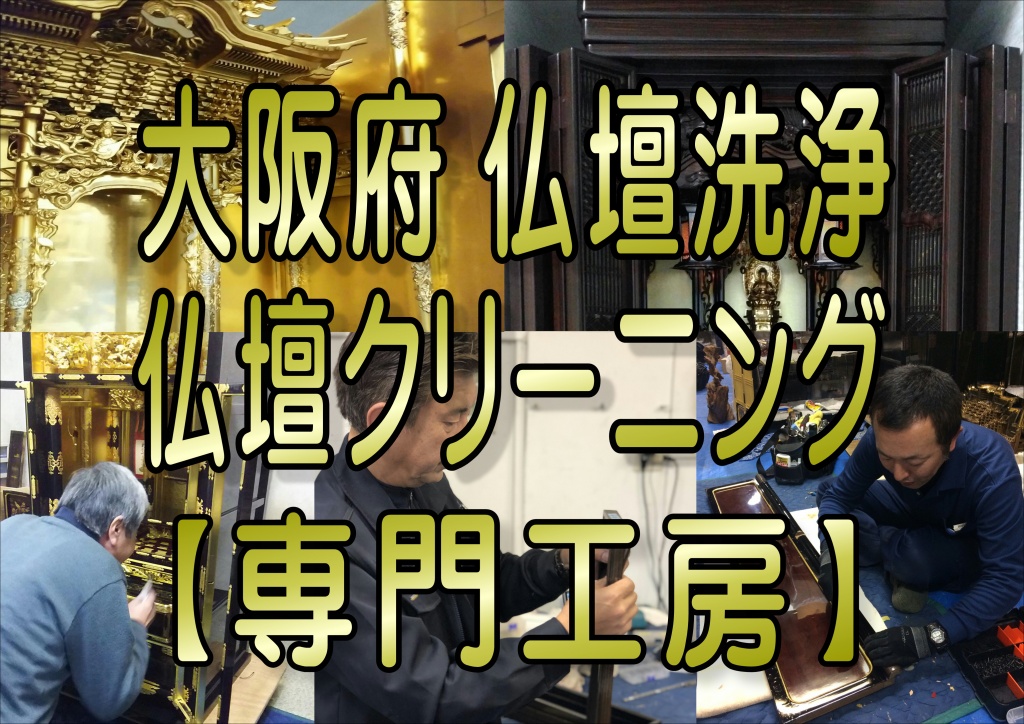 大阪府仏壇修理 管理料とは？ 大阪府仏壇修理 霊園を維持するための物です。大阪府仏壇修理霊園の公共の場所を維持するものです。墓地に固定資産税はかかりますか？ 墓地は借りているものなので固定資産税は必要ありません。節税になりますか？ お金を残しておくと相続税の対象になってしまうので、ご生前に建立されて節税されている方が増えています。公営霊園と民営霊園どちらが安いの？ 公営霊園の方が永代使用料が安く感じると思いますが、場所によっては高くなることもあるので総額の金額でご検討いただくとよいです。また、金額だけでなく立地条件や好みの場所もあるのでトータルでご自身にあった墓地を選ばれるとよいです。指定石材店とは？ 特に民営霊園では、石材店を何社か霊園の規則で指定する制度を設けているところもあります。そのため、墓地を申込んだあと指名石材店からしか墓石を購入が出来ないことがあります。指石材店指定制度がある霊園では、お墓を購入する石材店を選ばなければなりません。墓地の権利は譲渡売買できますか？ 墓地は永代使用の権利だけを持っていて、ご自身の物ではないので譲渡売買はできません。墓地の権利は承継できますか？ 墓地の承継は親族の場合はできますが、何親等まで可能かは各霊園によって異なります。